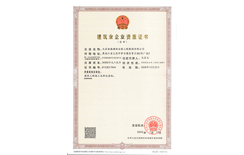 資質(zhì)證書（正本）